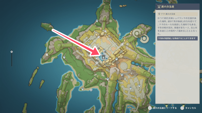 源火の玉座の場所