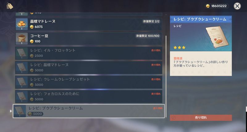 プクプクシュークリームレシピの入手方法