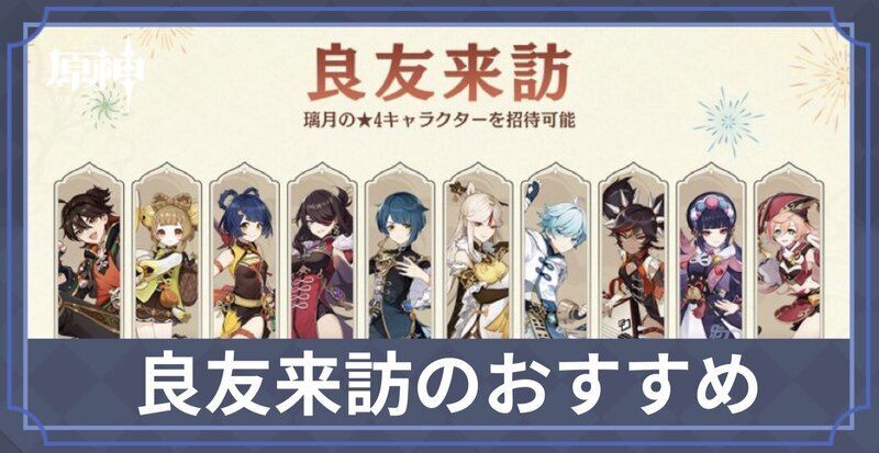 良友来訪