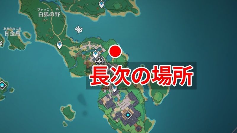 稲妻城に行き長次