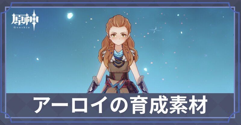 原神アーロイ狩猟キャラクターカード Rレアリティ アーロイ - 原神