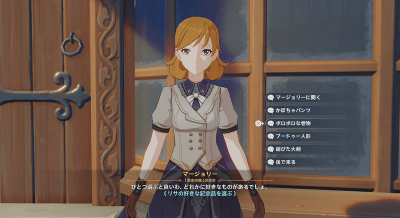 マージョリーとの会話