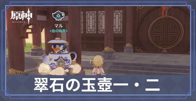 翠石の玉壺一・二