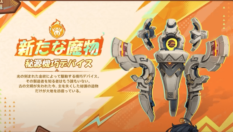 秘源機巧デバイス