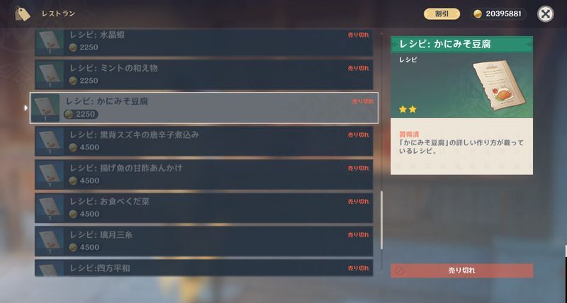 かにみそ豆腐レシピの入手方法