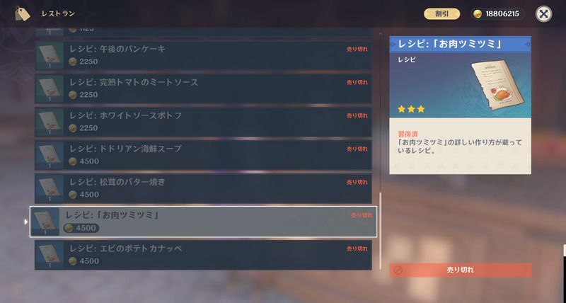 お肉ツミツミレシピの入手方法