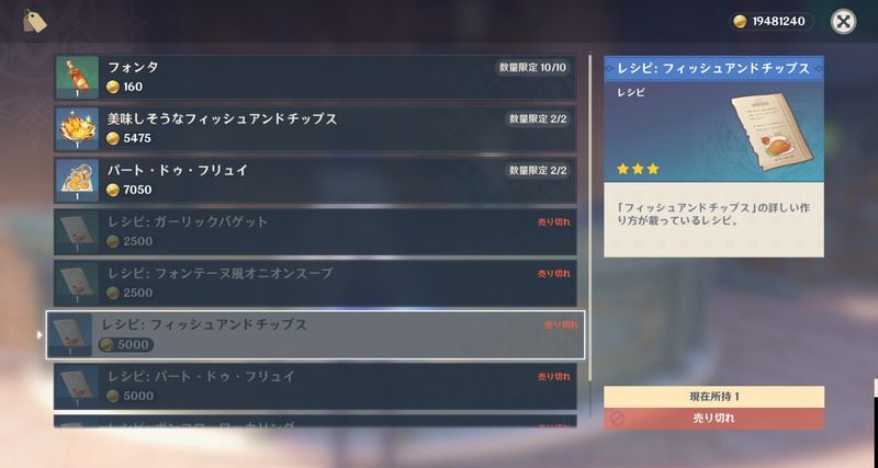 フィッシュアンドチップスレシピの入手方法
