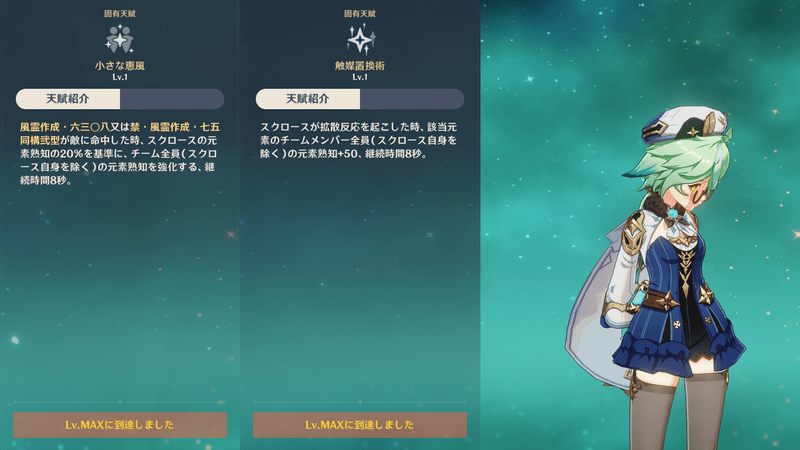 スクロース天賦