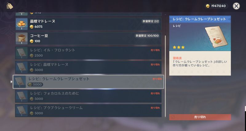 クレームクレープシュゼットレシピの入手方法