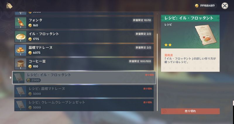 古華流・魚と羊肉の煮込みレシピの入手方法