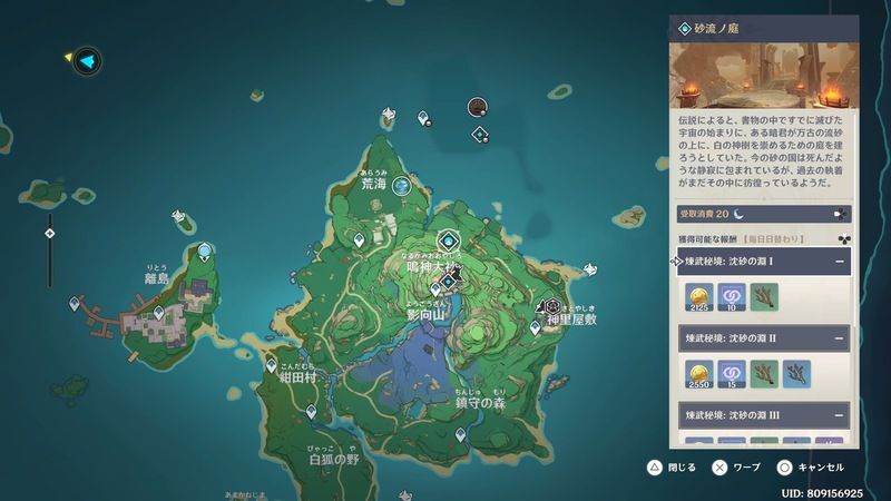 煉武秘境砂の祭場