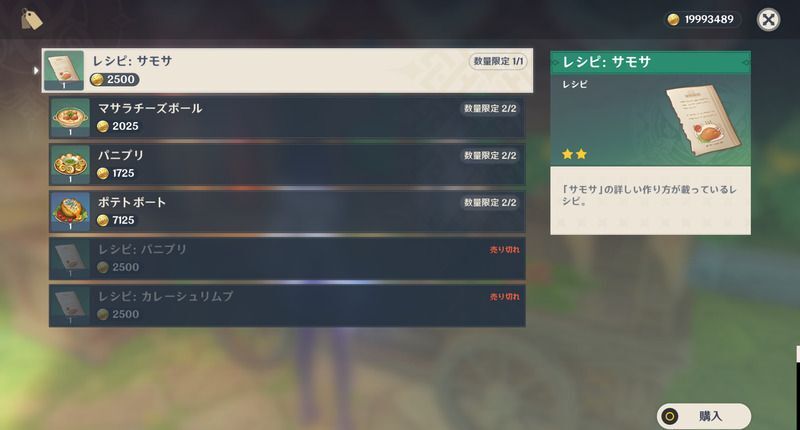 サモサレシピの入手方法