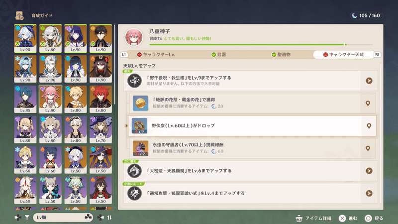 育成ガイドの天賦画面