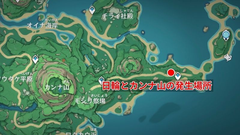 日輪とカンナ山の発生場所
