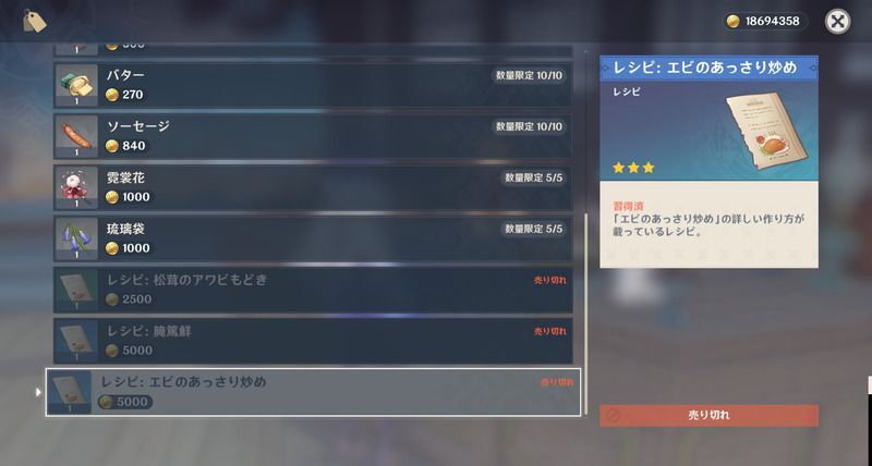 エビのあっさり炒めレシピの入手方法