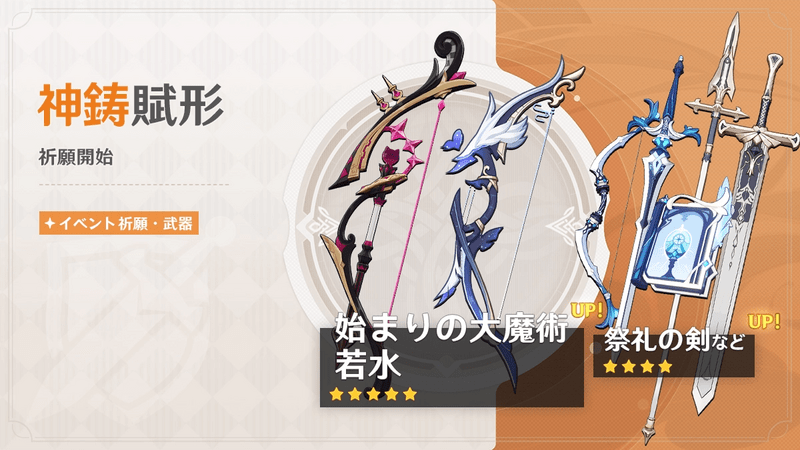 イベント祈願・「神鋳賦形」