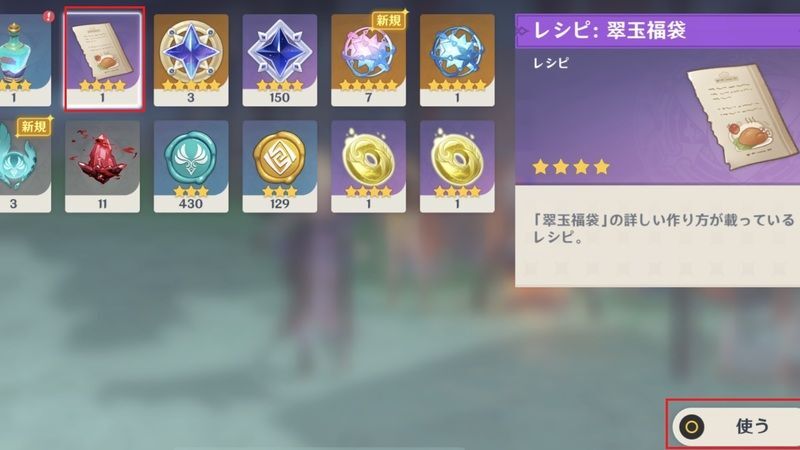 翠玉福袋のレシピ