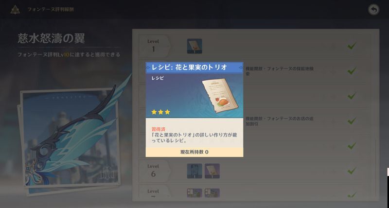 花と果実のトリオレシピの入手方法