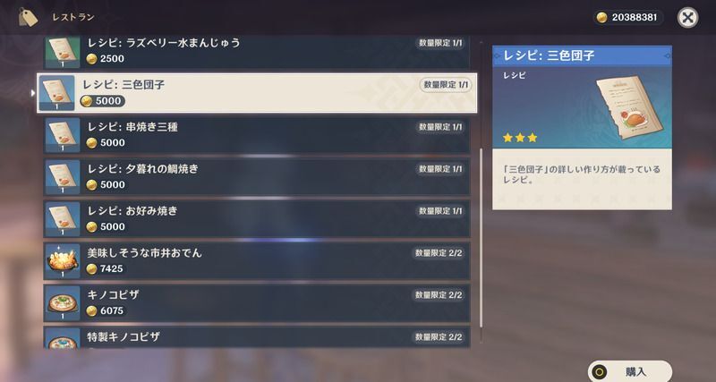三色団子レシピの入手方法