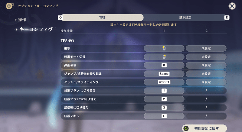 キーコンフィグ