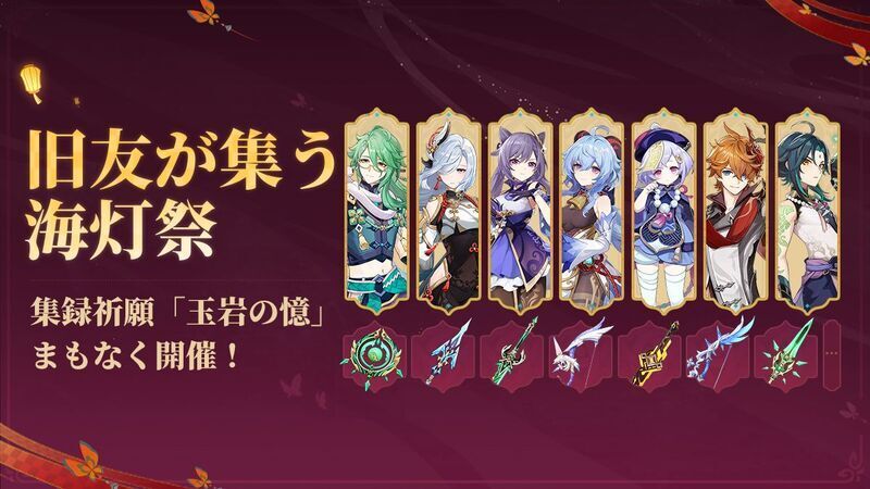 璃月の集録祈願