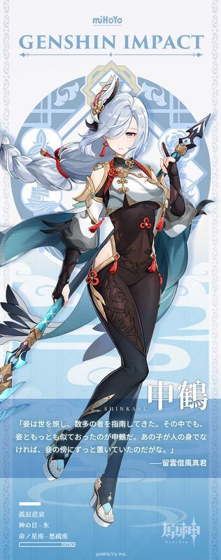 申鶴紹介文
