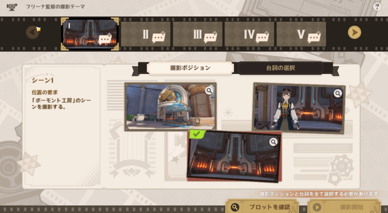 フリーナ監督の撮影テーマ