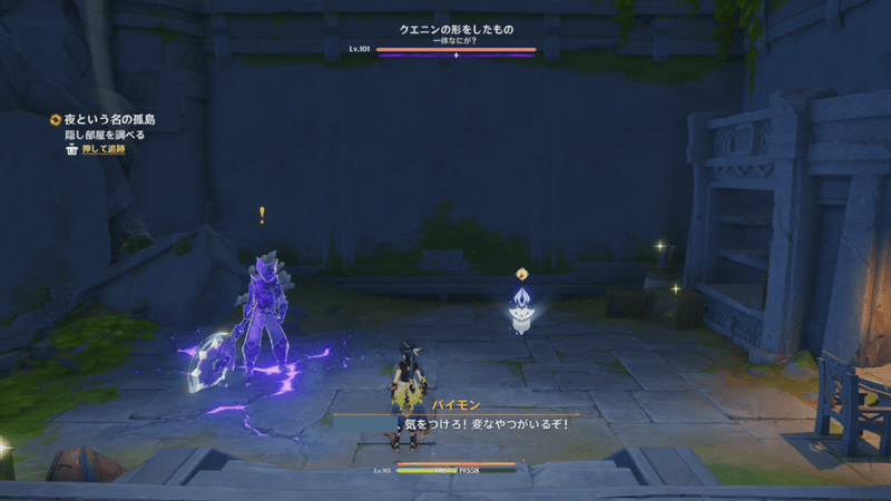 敵「クエニンの影をしたもの」との戦闘