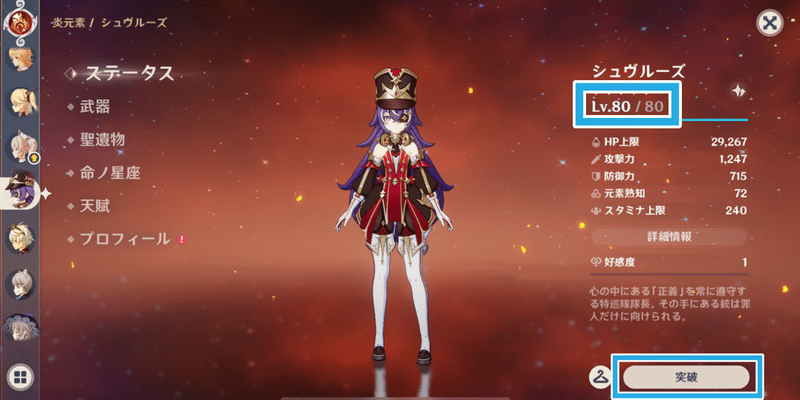 キャラのレベル上限