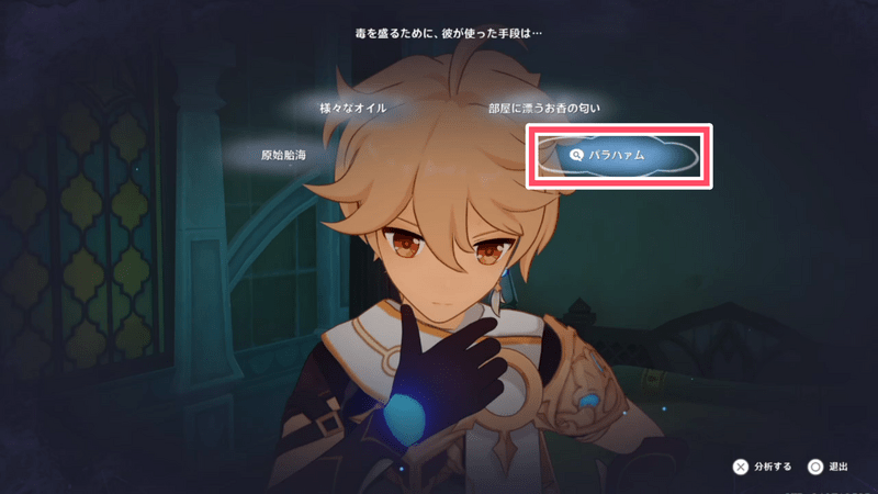 「部屋に漂うお香の匂い」を選択