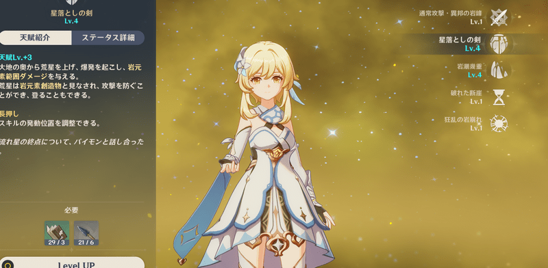 天賦強化・解放