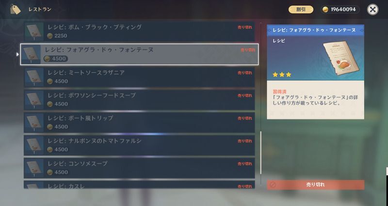 フォアグラドゥフォンテーヌレシピの入手方法