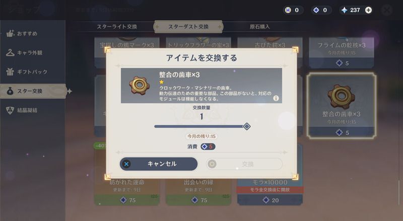 スターダスト交換で入手