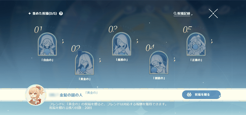 祝福を贈る