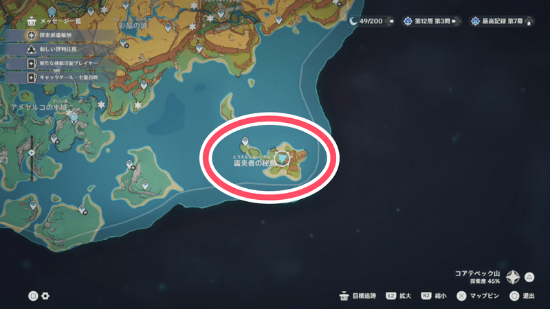 盗炎者の秘島の場所