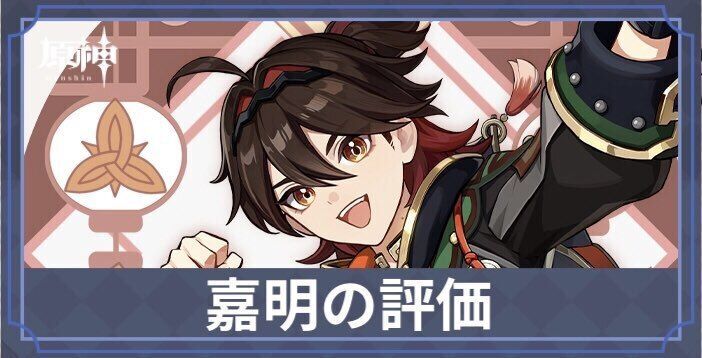 嘉明