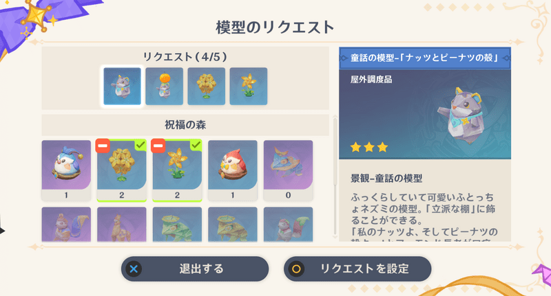 リクエストを設定