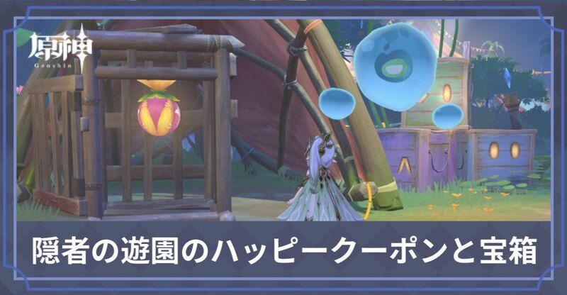 隠者の遊園
