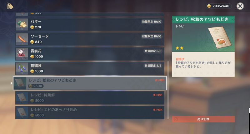 松茸のアワビもどきレシピの入手方法