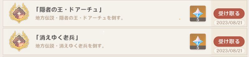 アチーブメントを獲得