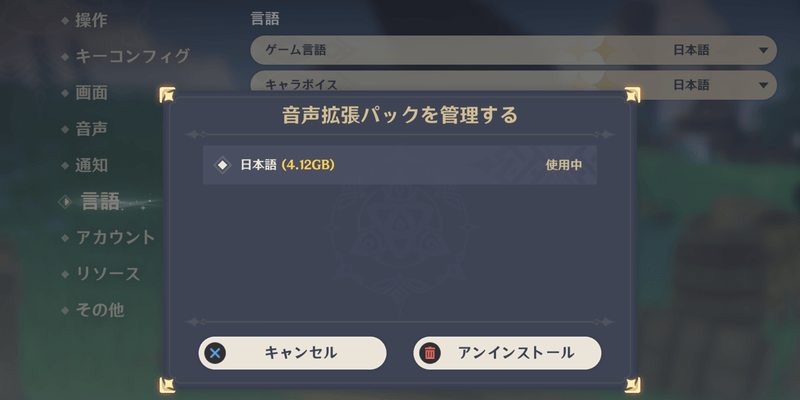 言語ダウンロード