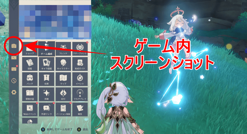 ゲーム内スクショ