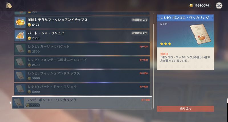 ポンコロワッカリングレシピの入手方法