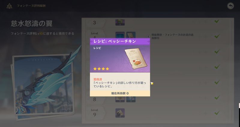 ベッシーチキンレシピの入手方法