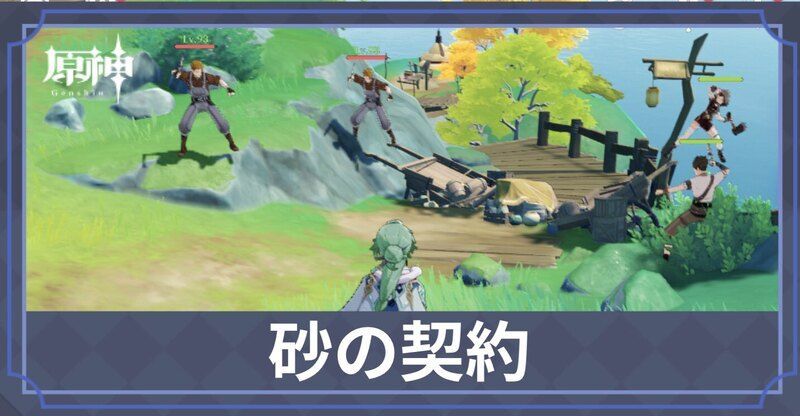 砂の契約