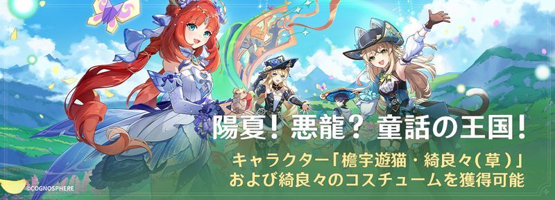 陽夏!悪龍?童話の王国!