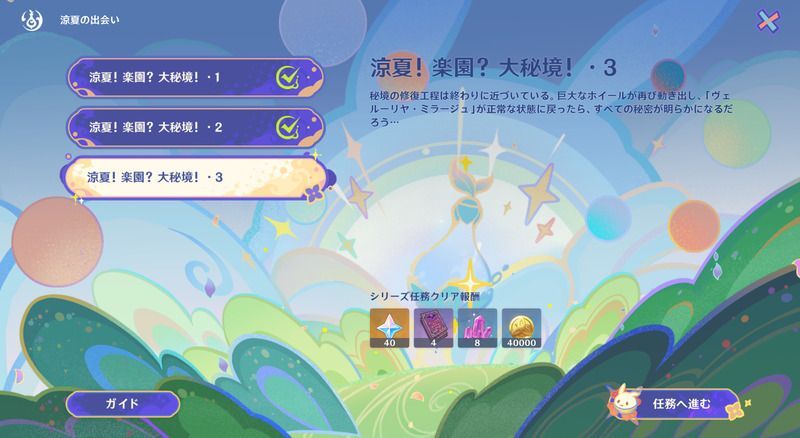 イベントストーリー