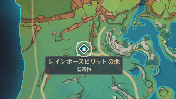 レインボースピリットの地