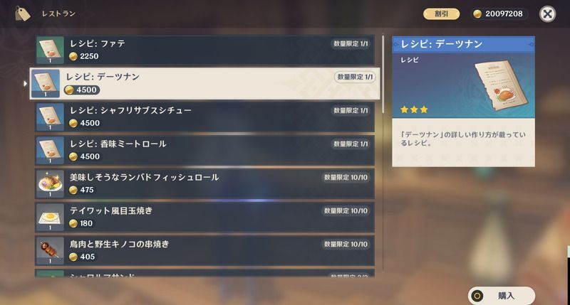 デーツナンレシピの入手方法