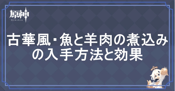 古華風煮込みレシピ